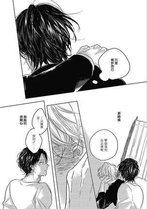 Bokura no Tsuzuki | 我们的后续 Ch. 1-4 Page #112