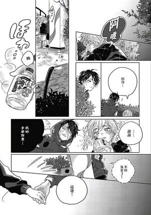 Bokura no Tsuzuki | 我们的后续 Ch. 1-4 - Page 12