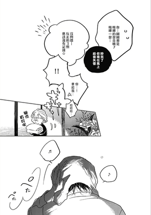 Bokura no Tsuzuki | 我们的后续 Ch. 1-4 Page #87