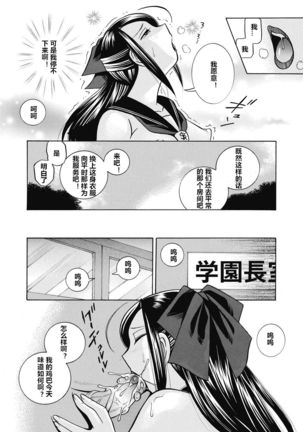 Seitokaichou Mitsuki ch.1-8 Page #152
