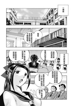 Seitokaichou Mitsuki ch.1-8 - Page 147