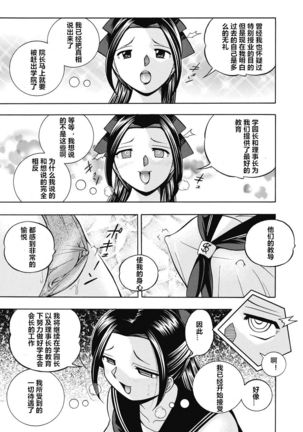 Seitokaichou Mitsuki ch.1-8 Page #149