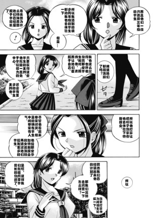 Seitokaichou Mitsuki ch.1-8 Page #13