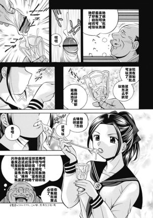 Seitokaichou Mitsuki ch.1-8 Page #11