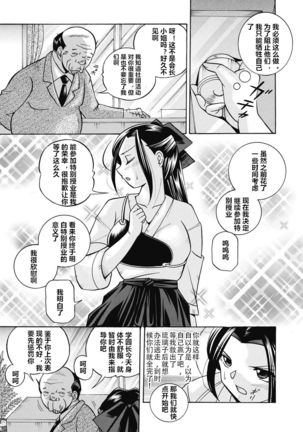 Seitokaichou Mitsuki ch.1-8 Page #109