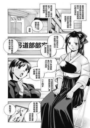 Seitokaichou Mitsuki ch.1-8 Page #106