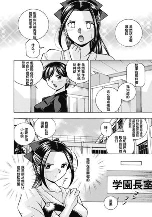 Seitokaichou Mitsuki ch.1-8 Page #108