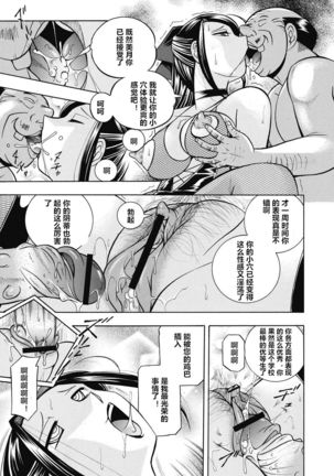 Seitokaichou Mitsuki ch.1-8 Page #157