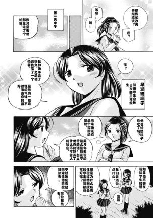 Seitokaichou Mitsuki ch.1-8 Page #12