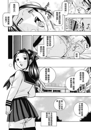 Seitokaichou Mitsuki ch.1-8 - Page 166