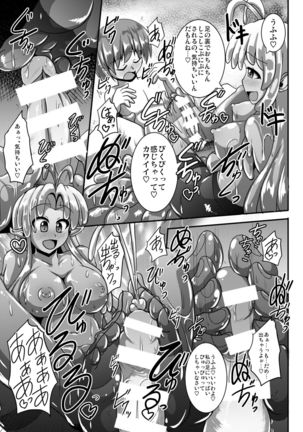 Futanari Kuro Tights no Slime Nee-san ni Fumarete Horarete Kimochiyoku Nacchau Hon ~Soushuuhen~ - Page 7