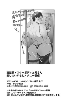 Seisogao Dosukebe Body Onii-san Iyashi no Iyarashi Onanie Haishin - Page 29
