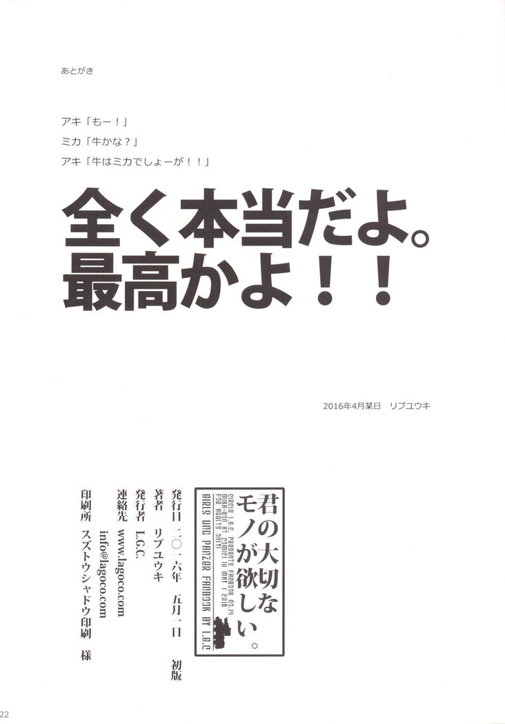 Kimi no Taisetsu na Mono ga Hoshii.