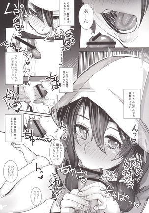 Kimi no Taisetsu na Mono ga Hoshii. Page #6
