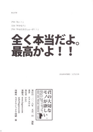 Kimi no Taisetsu na Mono ga Hoshii. Page #21
