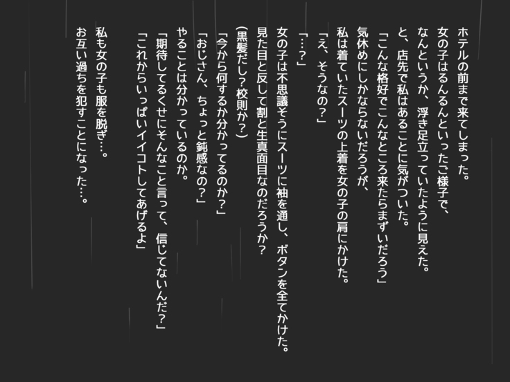 逆援交娘に射精させられたい！！