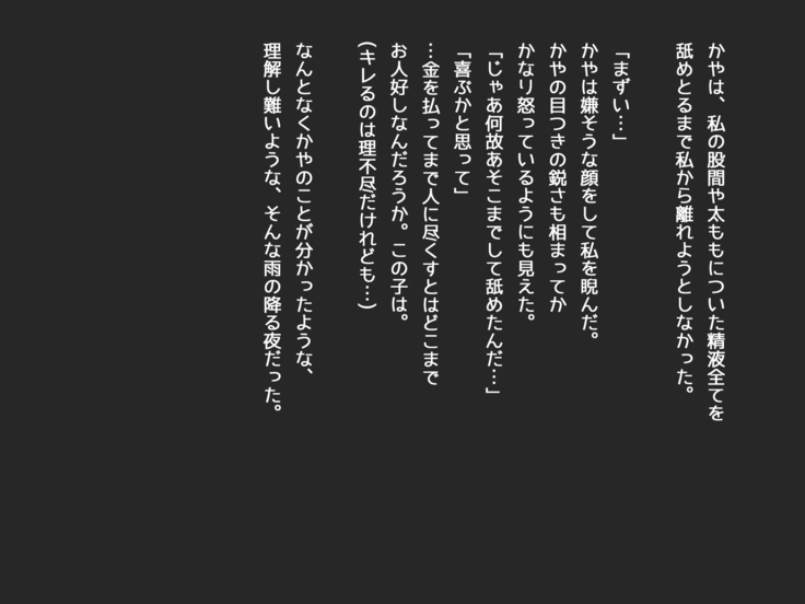 逆援交娘に射精させられたい！！