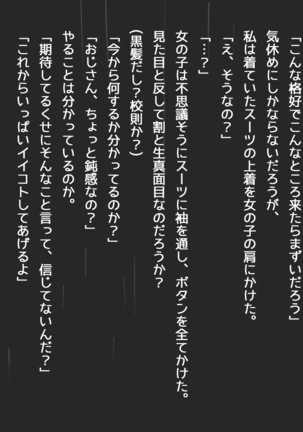 逆援交娘に射精させられたい！！