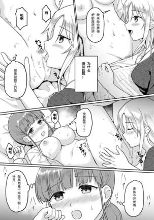 Rinten no Waltz Page #16