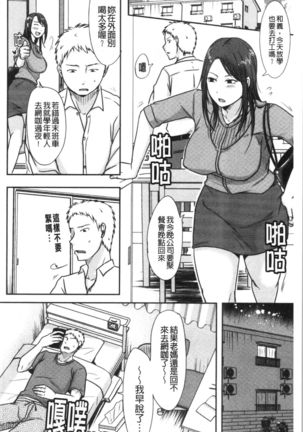 Hitozuma demo Daite mireba | 人妻若是被硬上的話就 - Page 104