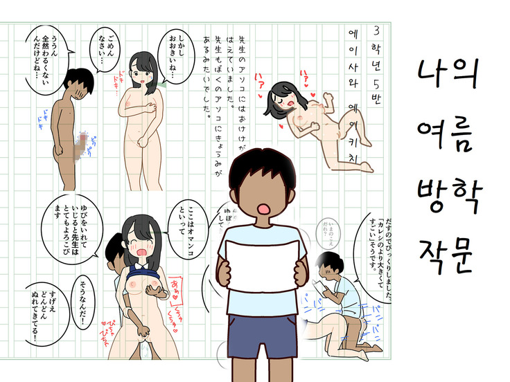 나의 여름방학 작문