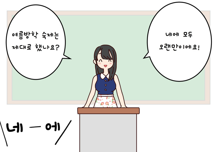 나의 여름방학 작문