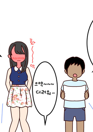 나의 여름방학 작문 - Page 29