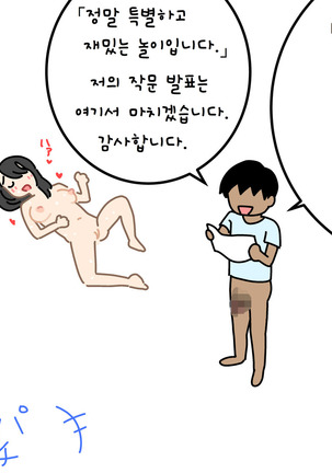 나의 여름방학 작문 Page #95