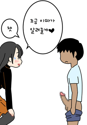 나의 여름방학 작문 - Page 19