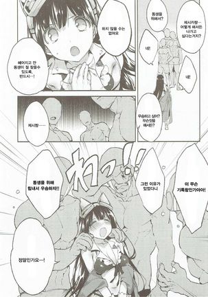 Omanko Iku Iku Taisou Hajjimerru yo~☆ - Page 5