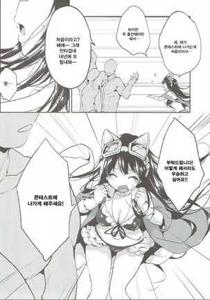 Omanko Iku Iku Taisou Hajjimerru yo~☆ - Page 4