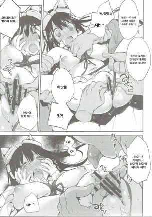 Omanko Iku Iku Taisou Hajjimerru yo~☆ - Page 12