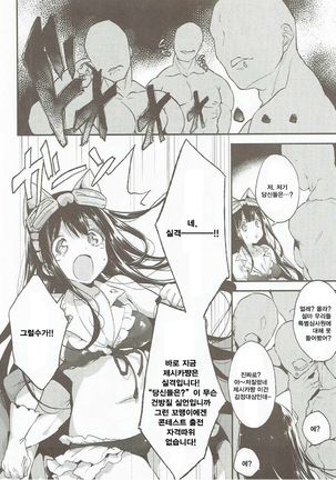 Omanko Iku Iku Taisou Hajjimerru yo~☆ - Page 3