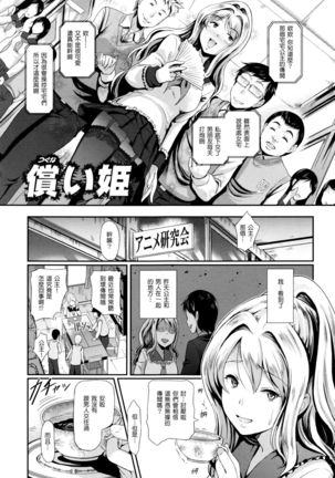 Tsugunaihime - Page 2