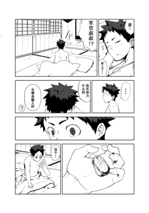 Ashita ga Kuru Mae ni | 在明天到来之前 - Page 28