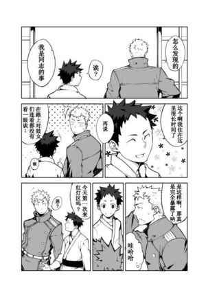 Ashita ga Kuru Mae ni | 在明天到来之前 - Page 5