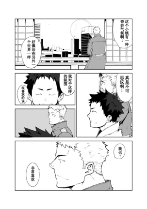 Ashita ga Kuru Mae ni | 在明天到来之前 Page #4