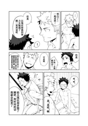 Ashita ga Kuru Mae ni | 在明天到来之前 - Page 26