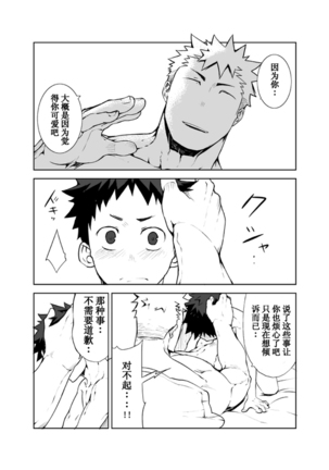 Ashita ga Kuru Mae ni | 在明天到来之前 - Page 24