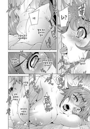 Momikone TS Tsukuru Page #14