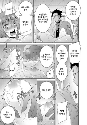 Momikone TS Tsukuru - Page 7