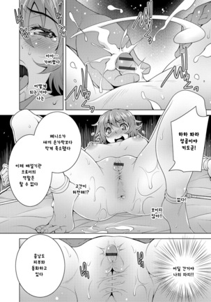 Momikone TS Tsukuru - Page 6