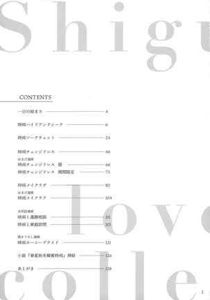 Shigure Love Collection