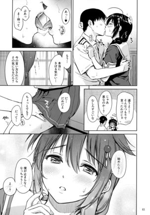 Shigure Love Collection - Page 83