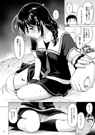 Shigure Love Collection - Page 12