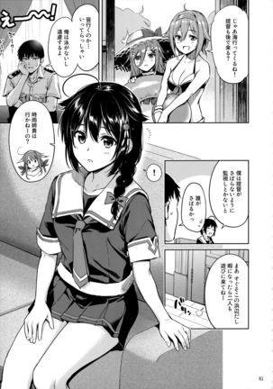 Shigure Love Collection - Page 81