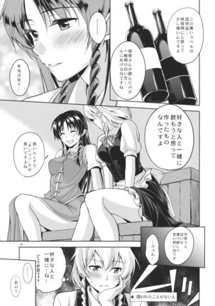 Mitsugetsu HONEY MOON Page #4