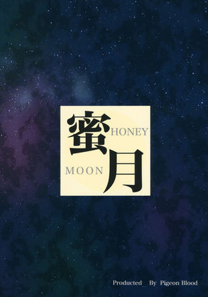 Mitsugetsu HONEY MOON Page #26