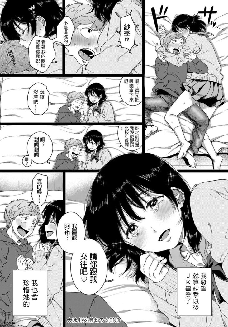 Dai wa JK o Kaneru