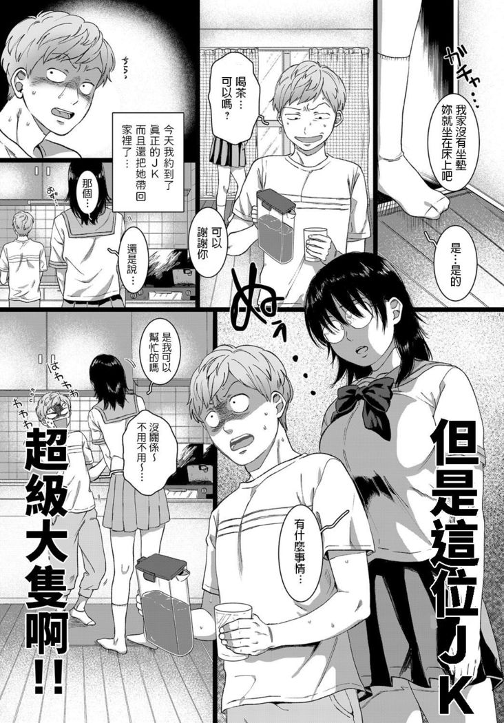 Dai wa JK o Kaneru